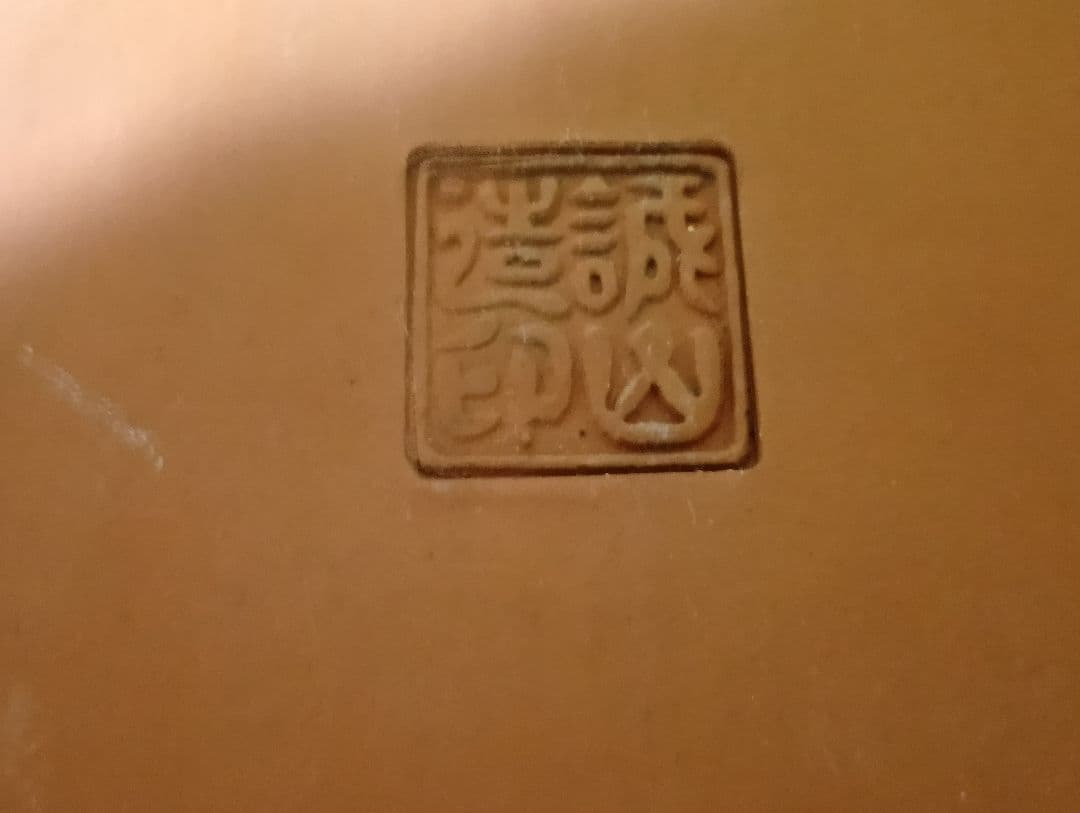 朱泥長方鉢、誠山造印‼️再値下げ‼️