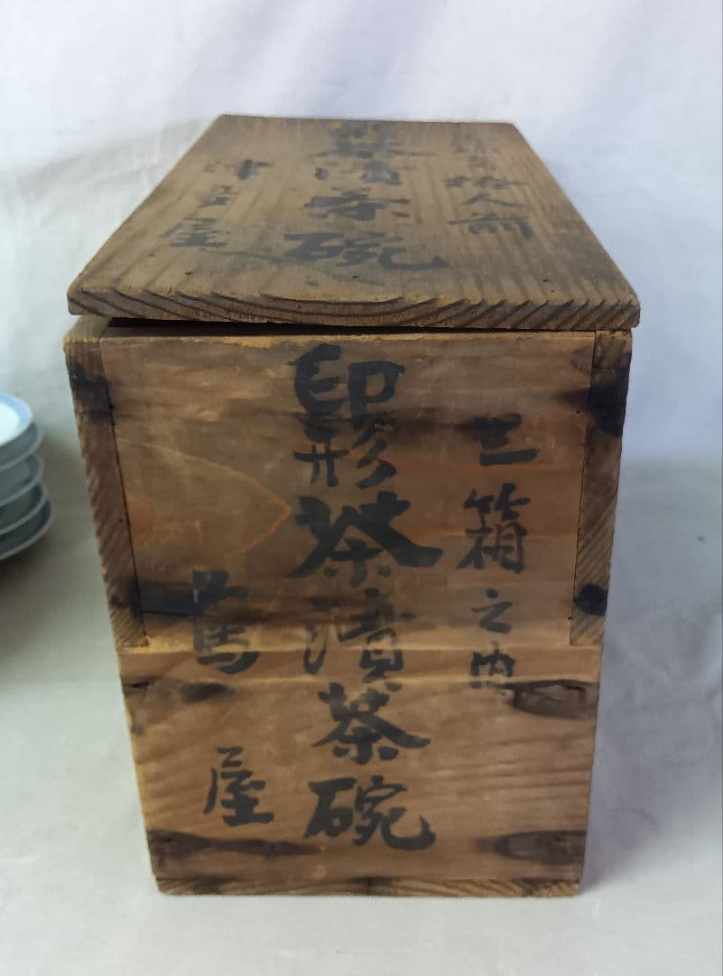 寉峰　蓋付飯椀　10客　茶漬茶碗　小鉢　小丼　骨董品　時代物　染付　木箱