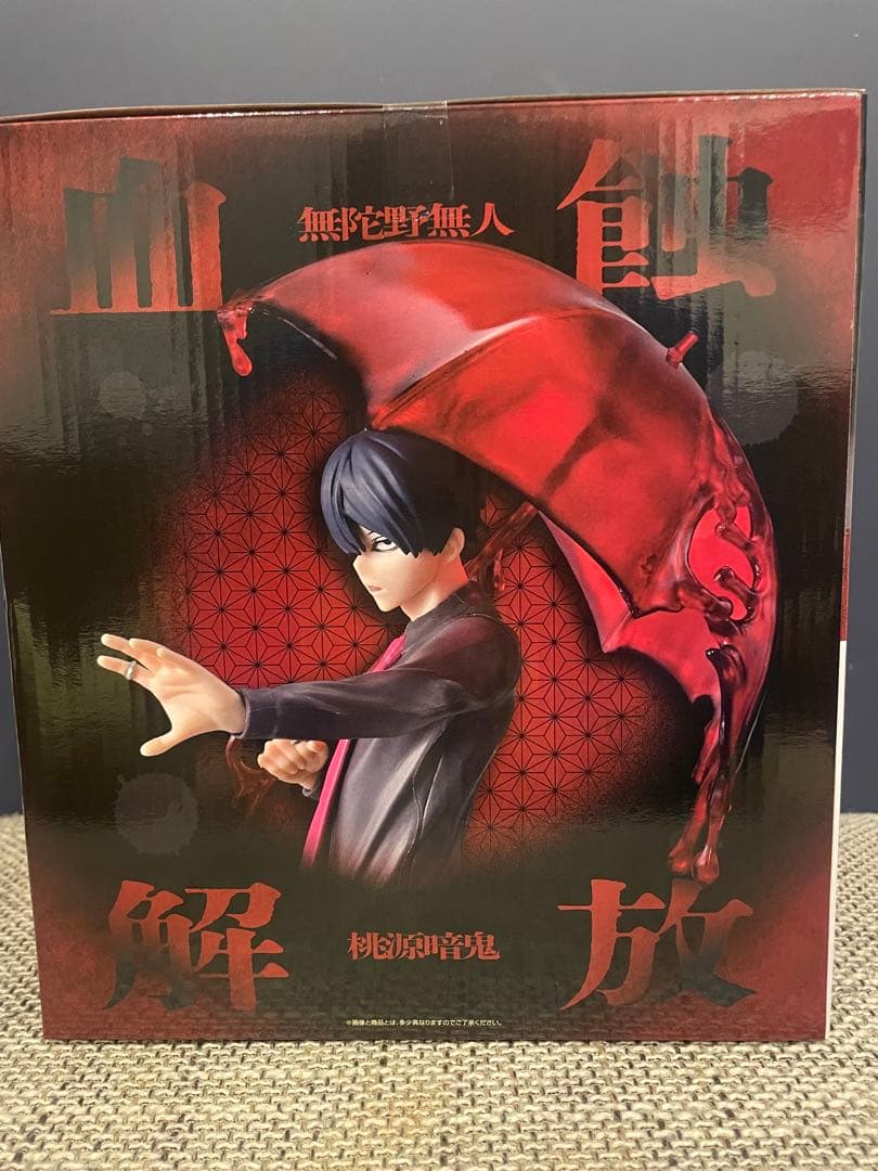 桃源暗鬼　弐　一番くじ　ラストワン　無陀野無人