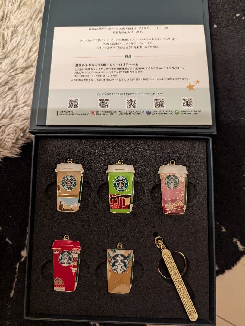 スターバックス 20周年限定オリジナルチャームセット【100名限定品】