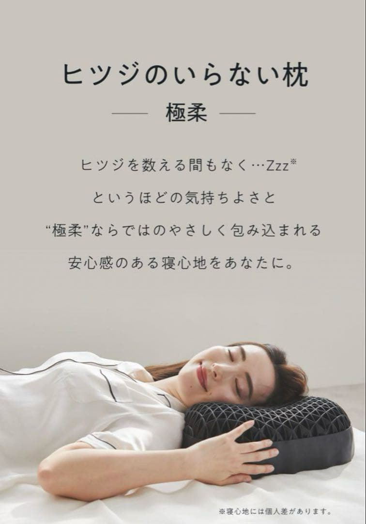 【2点セット】美品　ヒツジのいらない枕 極柔
