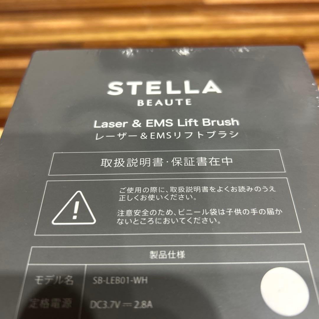 【未開封】STELLA レーザー＆EMSリフトブラシ