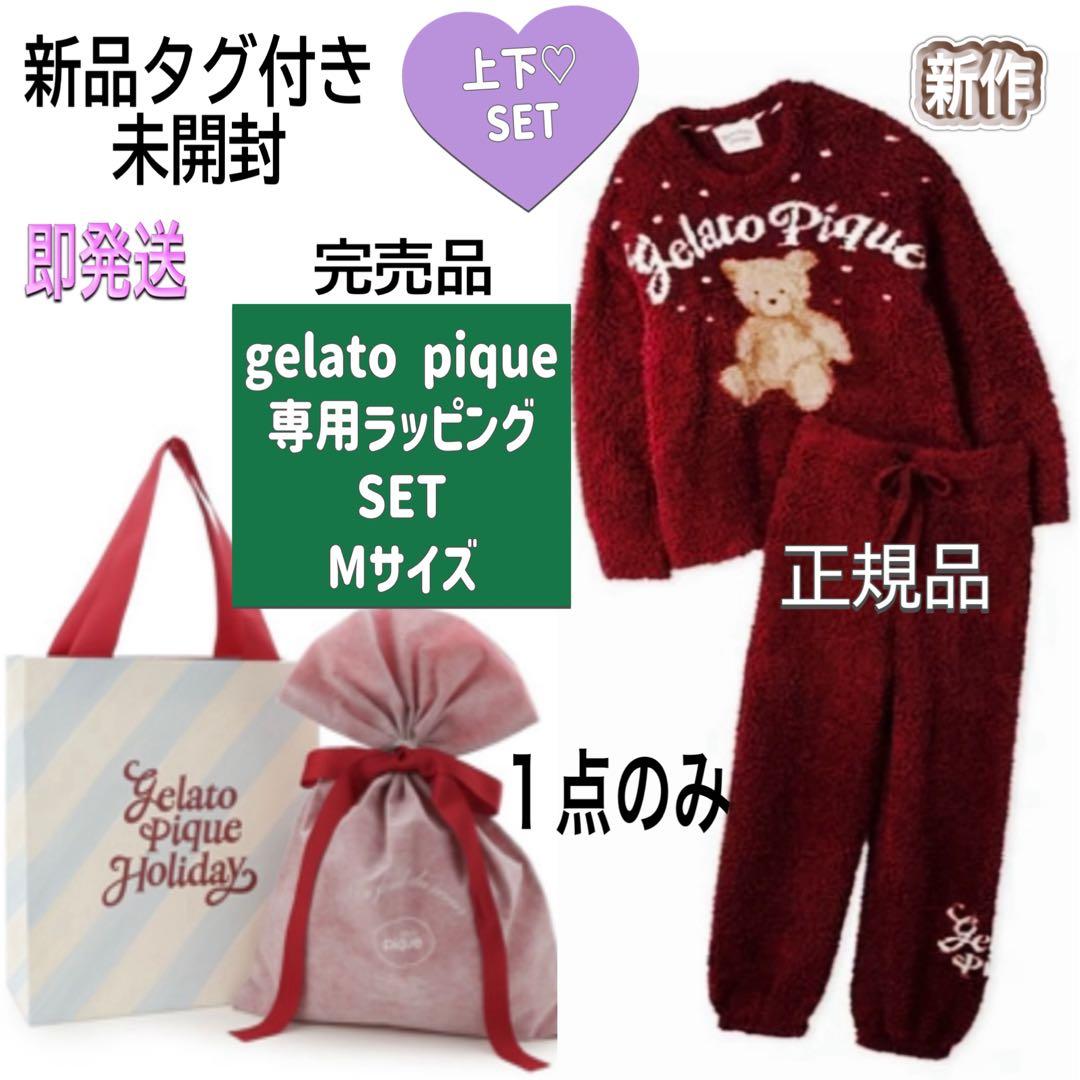 ジェラートピケ【HOLIDAY】ベアジャガードプルオーバー&ロングパンツ未開封