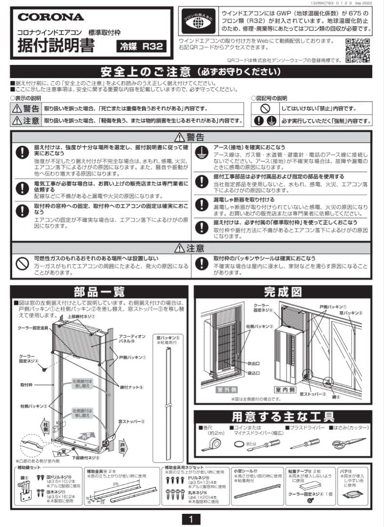 コロナ 窓用エアコン CWH-A1822