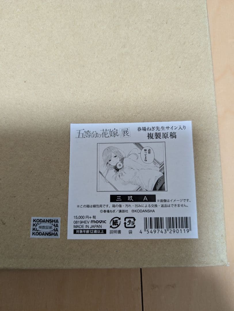 最終値下げ　五等分の花嫁展春場ねぎ先生サイン入り複製原稿(A)5個セット販売