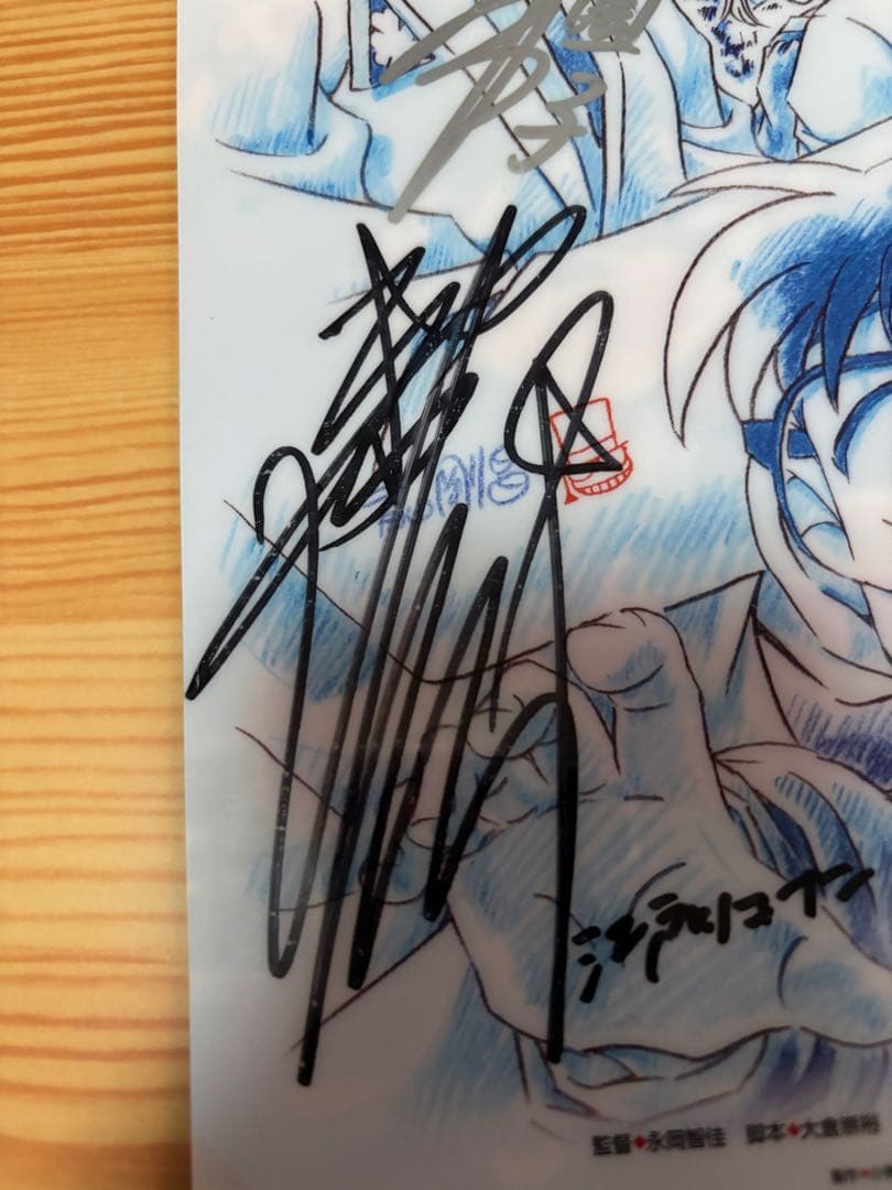 面探偵コナン 紺青の拳 サイン入り