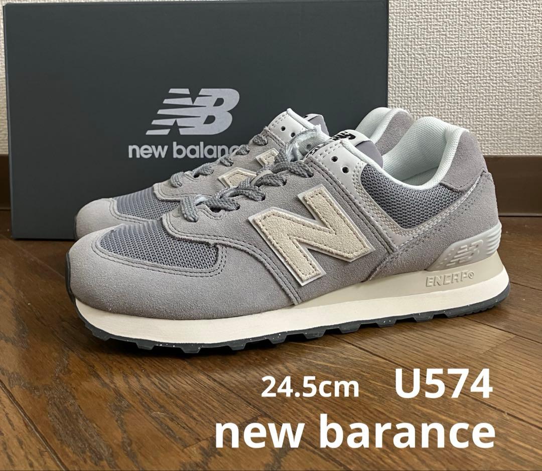 24.5cm ニューバランスU574 グレーカラー