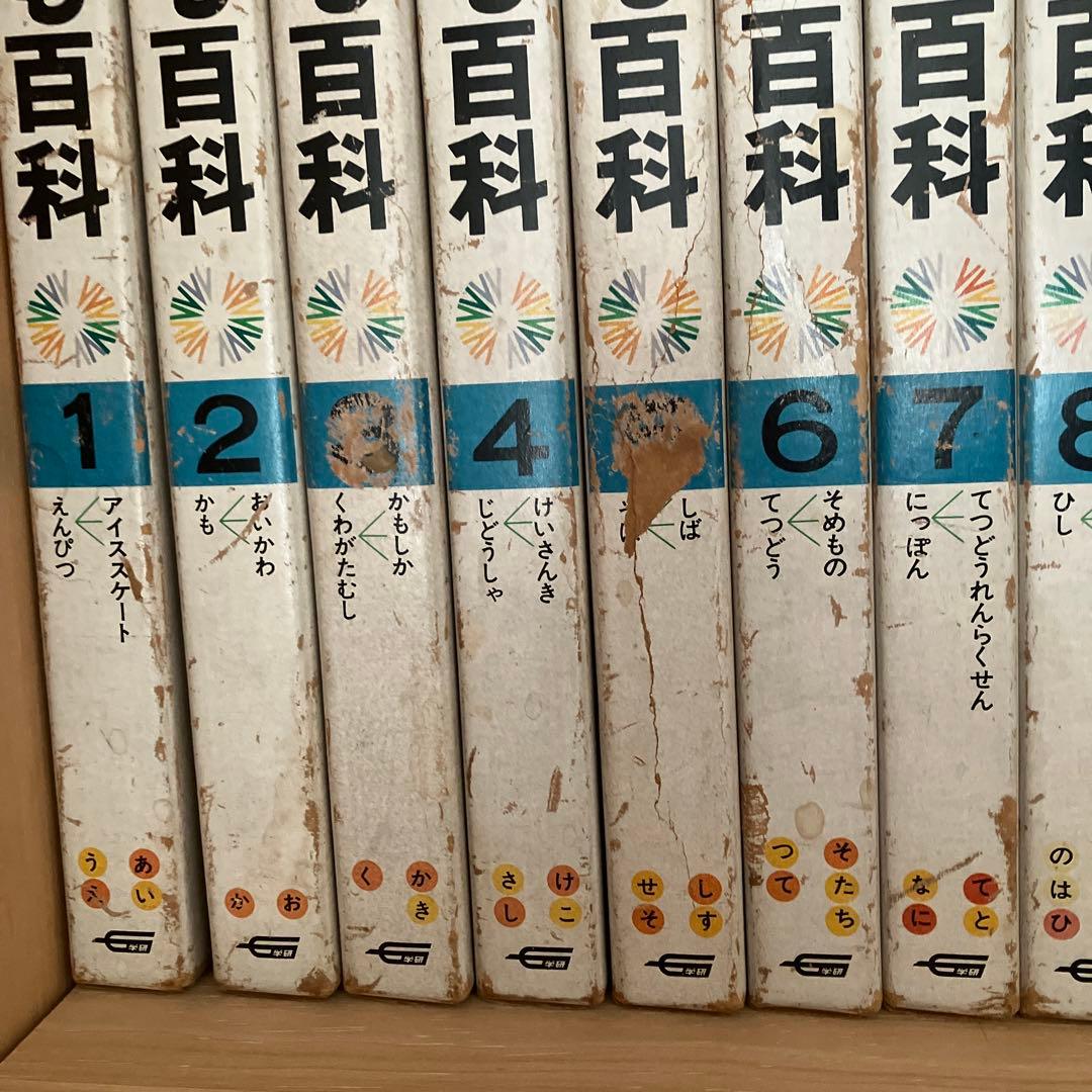 学習こども百科　15巻　昭和