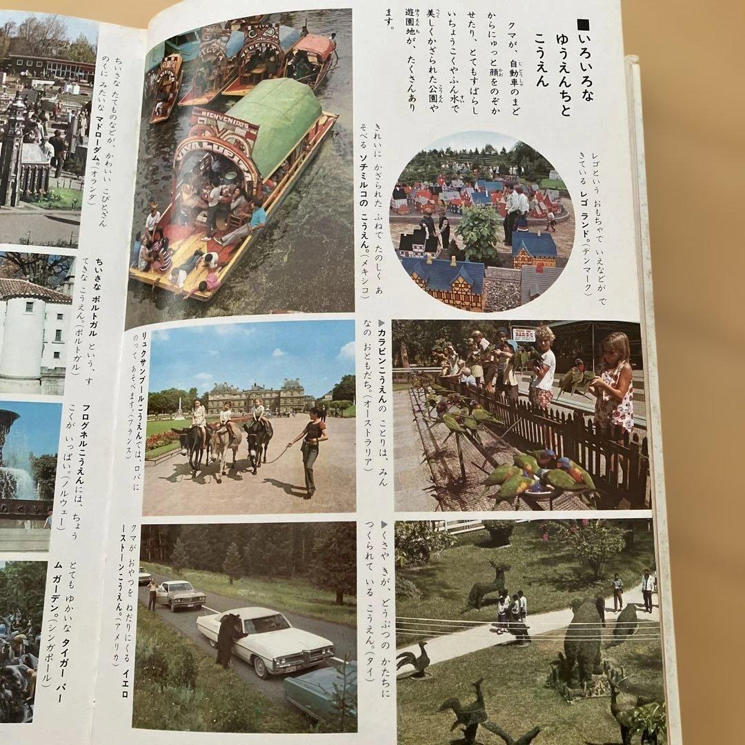 学習こども百科　15巻　昭和