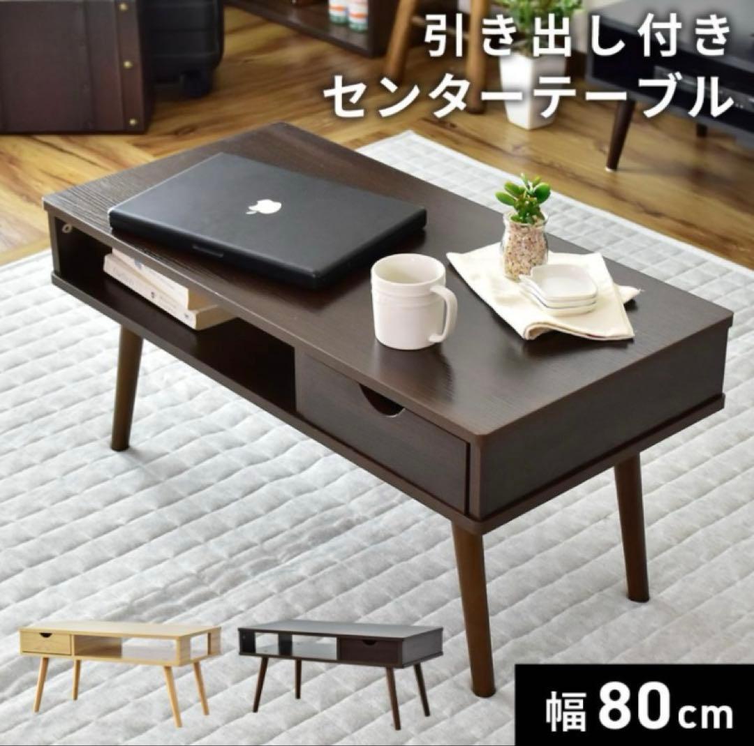 センターテーブル ウォールナット 引き出し付き