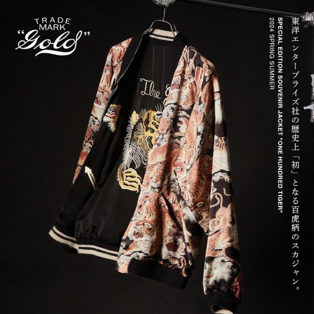 t*5様 GOLD 百虎 スカジャン 世界150着限定 東洋エンタープライズ 港