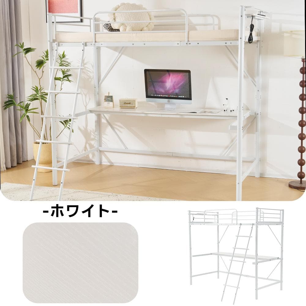 ロフトベッド　移動可能デスク付き　シングルサイズ　コントロール棚付き　WHITE
