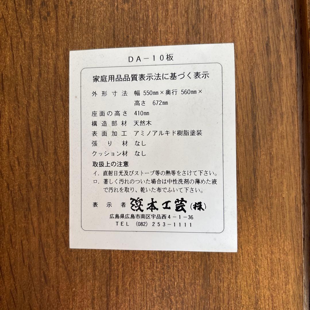 【美品】浜本工芸　ダイニングチェア　２脚セット