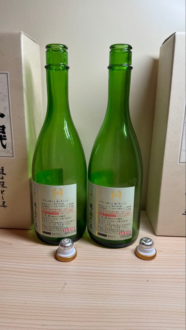 十四代【空瓶】龍の落とし子2025年セット