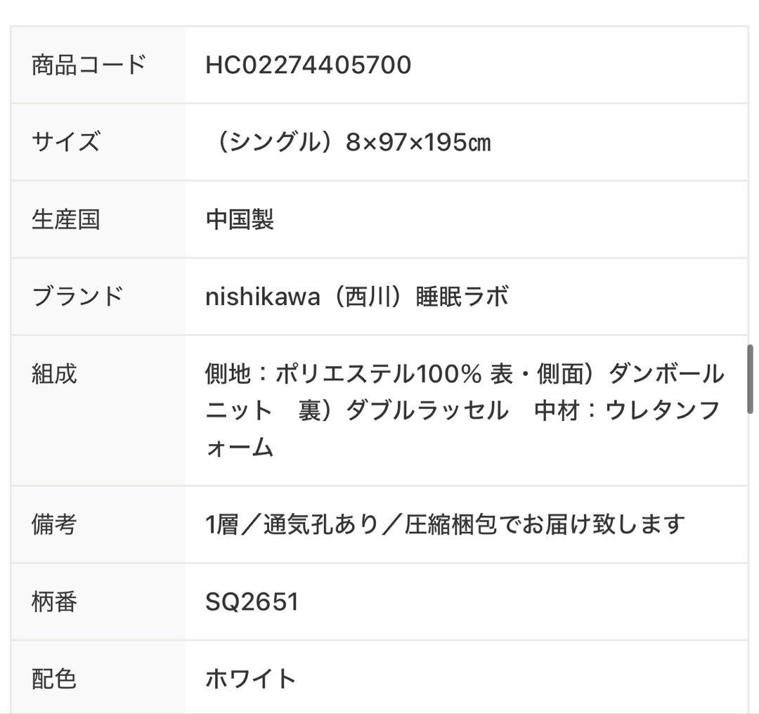 nishikawa シングルマットレス Dots