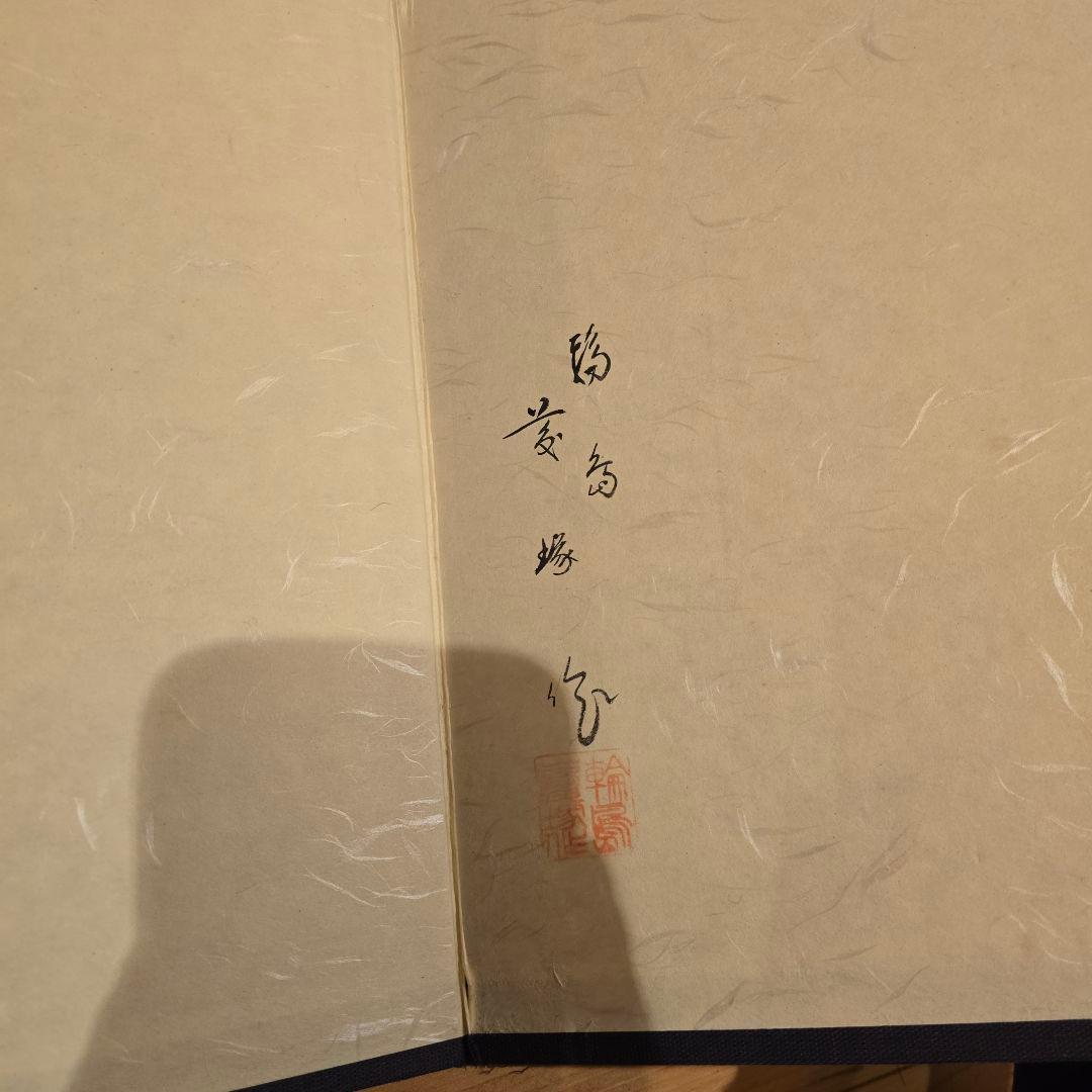 輪島塗 慶塚 屠蘇器 お屠蘇セット