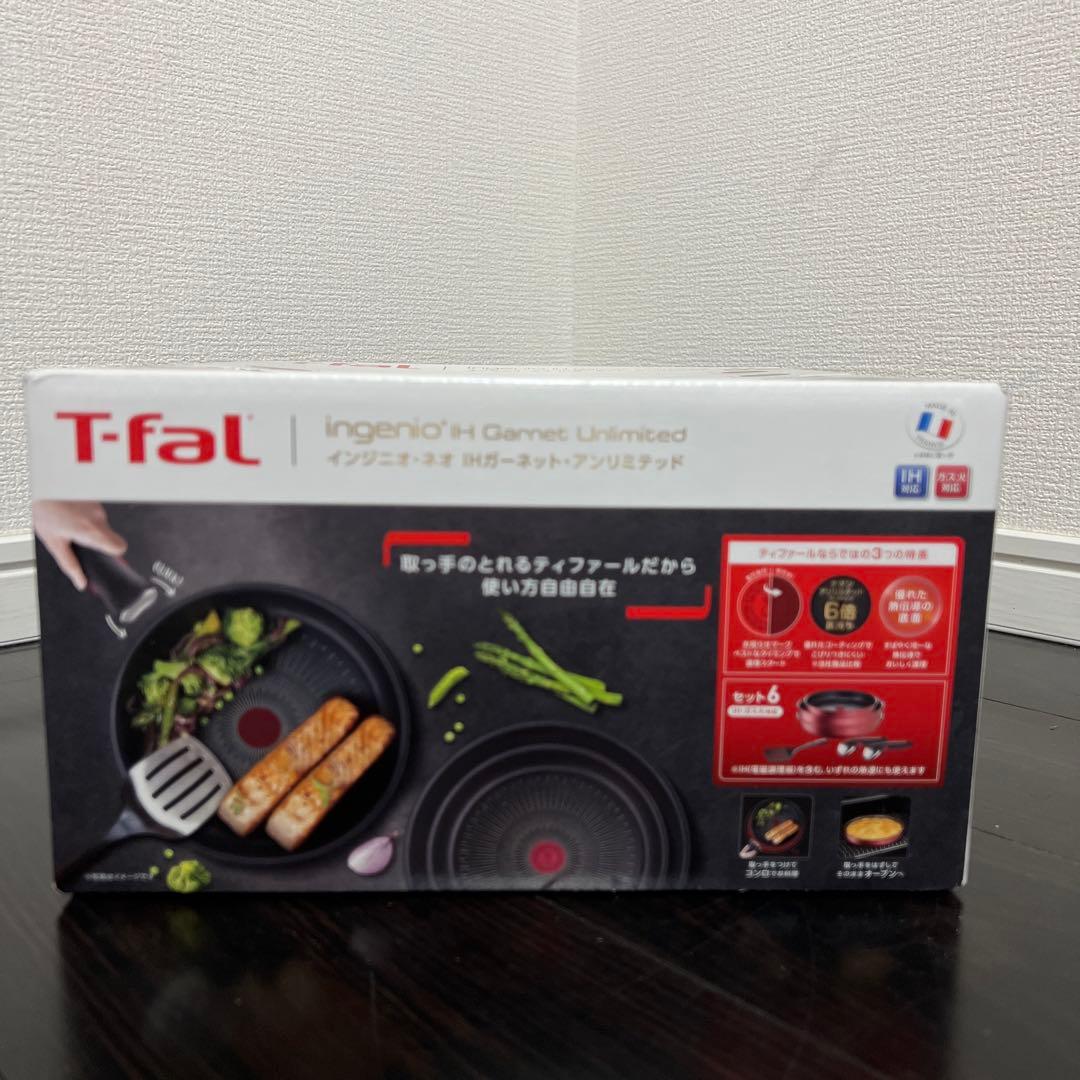 【新品未使用｜未開封】ティファール IHガーネット・アンリミテッド 6点セット
