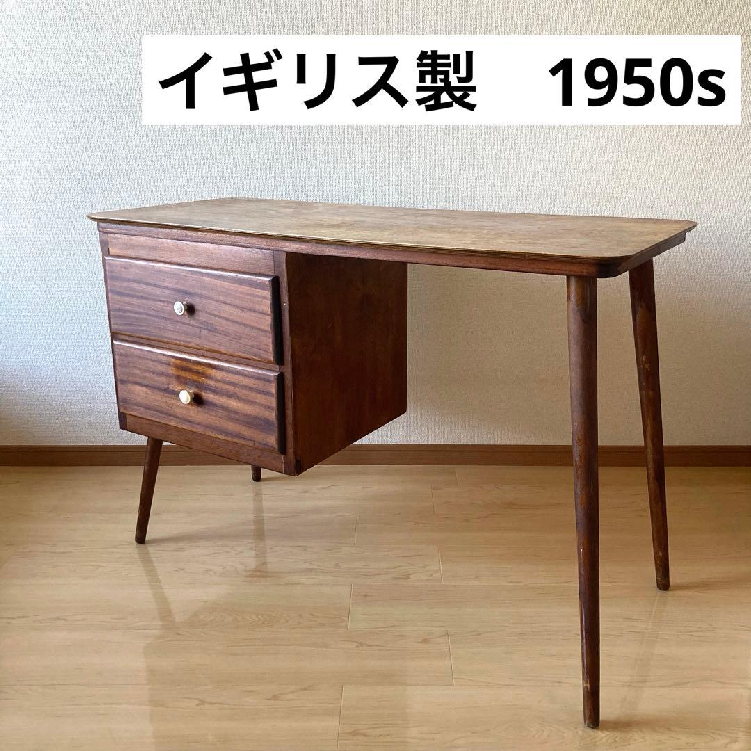 【最終価格10/16出品終了】イギリス製ヴィンテージデスク 北欧ヴィンテージ