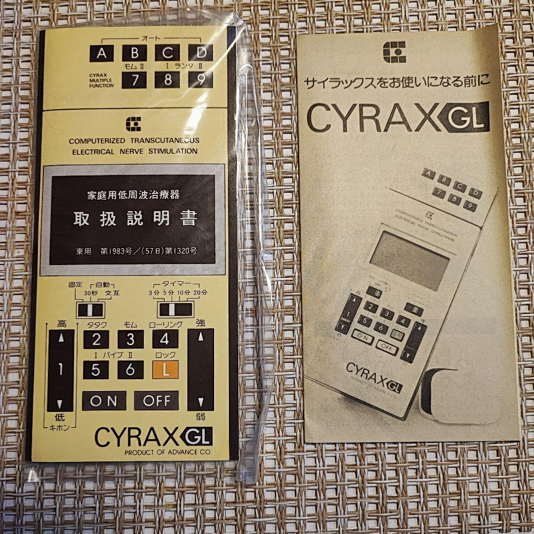 【希少・未使用】 CYRAX GL アンティーク　ヴィンテージ　昭和レトロ 77