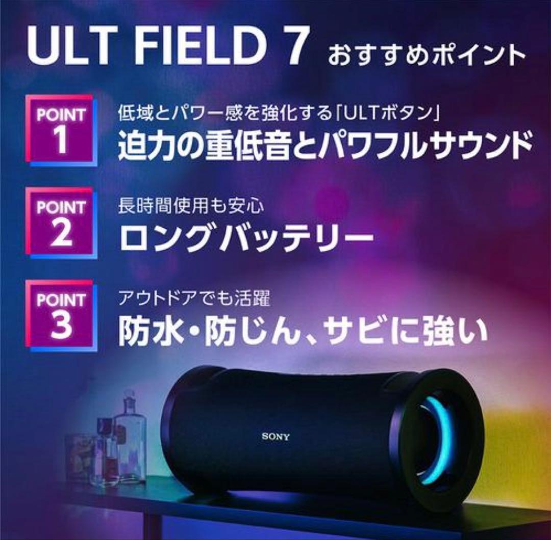 SONY SRS-ULT70 C ワイヤレススピーカー ULT FIELD 7