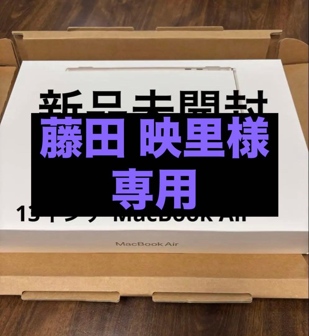 新品未開封 ‼️13インチ MacBook Air