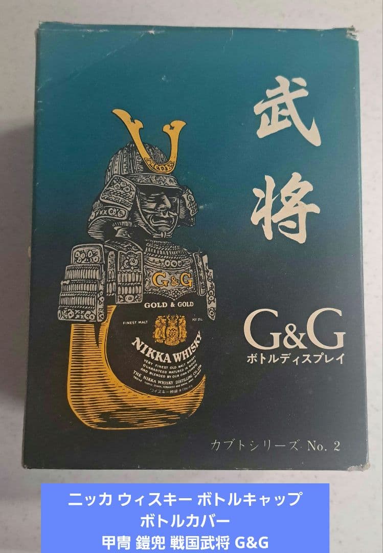 ★専用商品★ニッカ ウィスキー ボトルキャップ ボトルカバーのみ、他2点