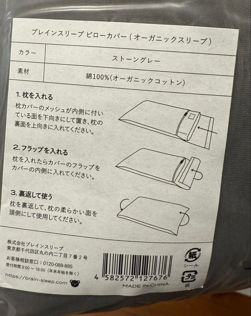 ブレインスリープ ピロー カバー付3点セット