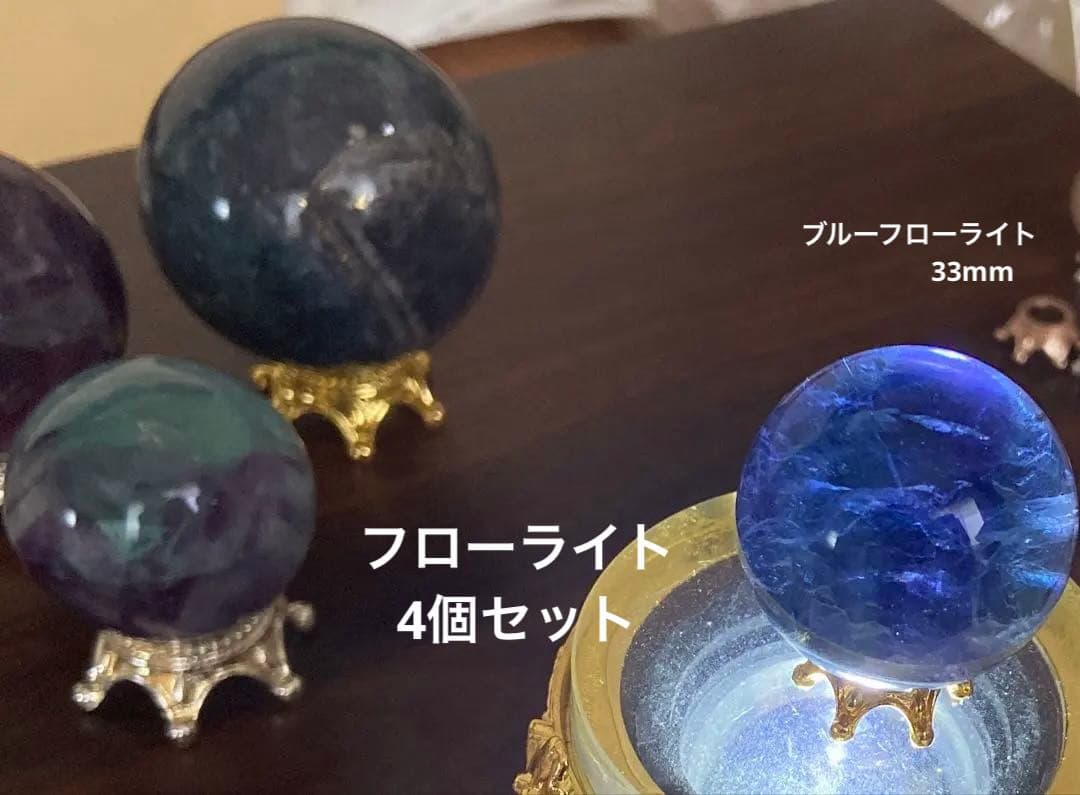 フローライト　スフィア4個セット　パイライトイン　ブルフロなど