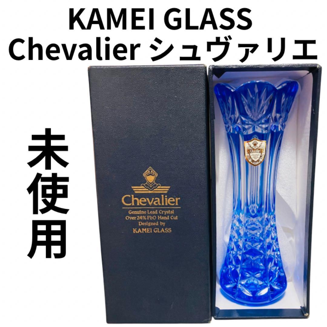 KAMEI GLASS シュヴァリエ Chevalier クリスタル花瓶 ブルー