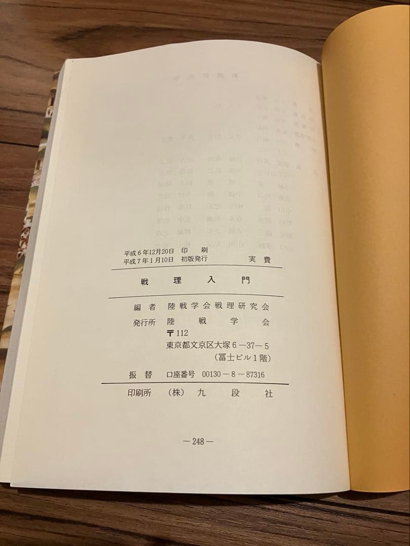 戦理入門 陸戦学会