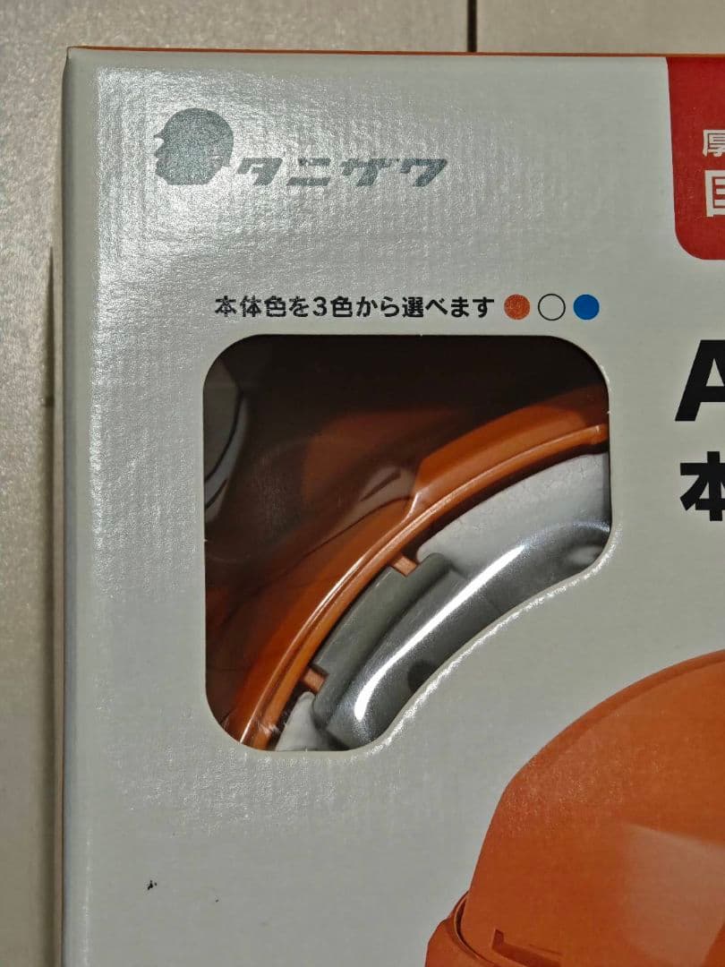 谷沢 タニザワ クルボ Crubo 防災用回転式ヘルメット オレンジ 新品未使用