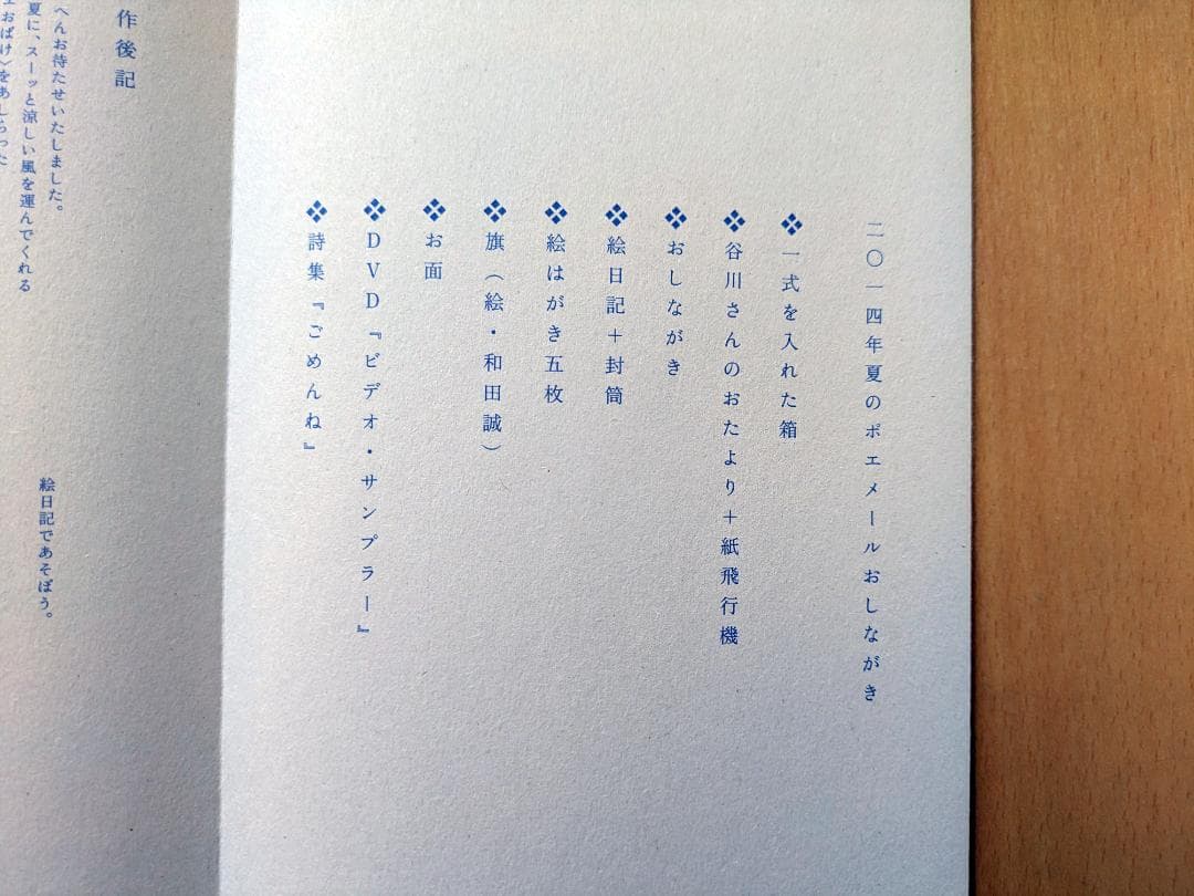 谷川俊太郎 ポエメール 2012年６～11月 ＋ 2014夏 全７点 コンプ