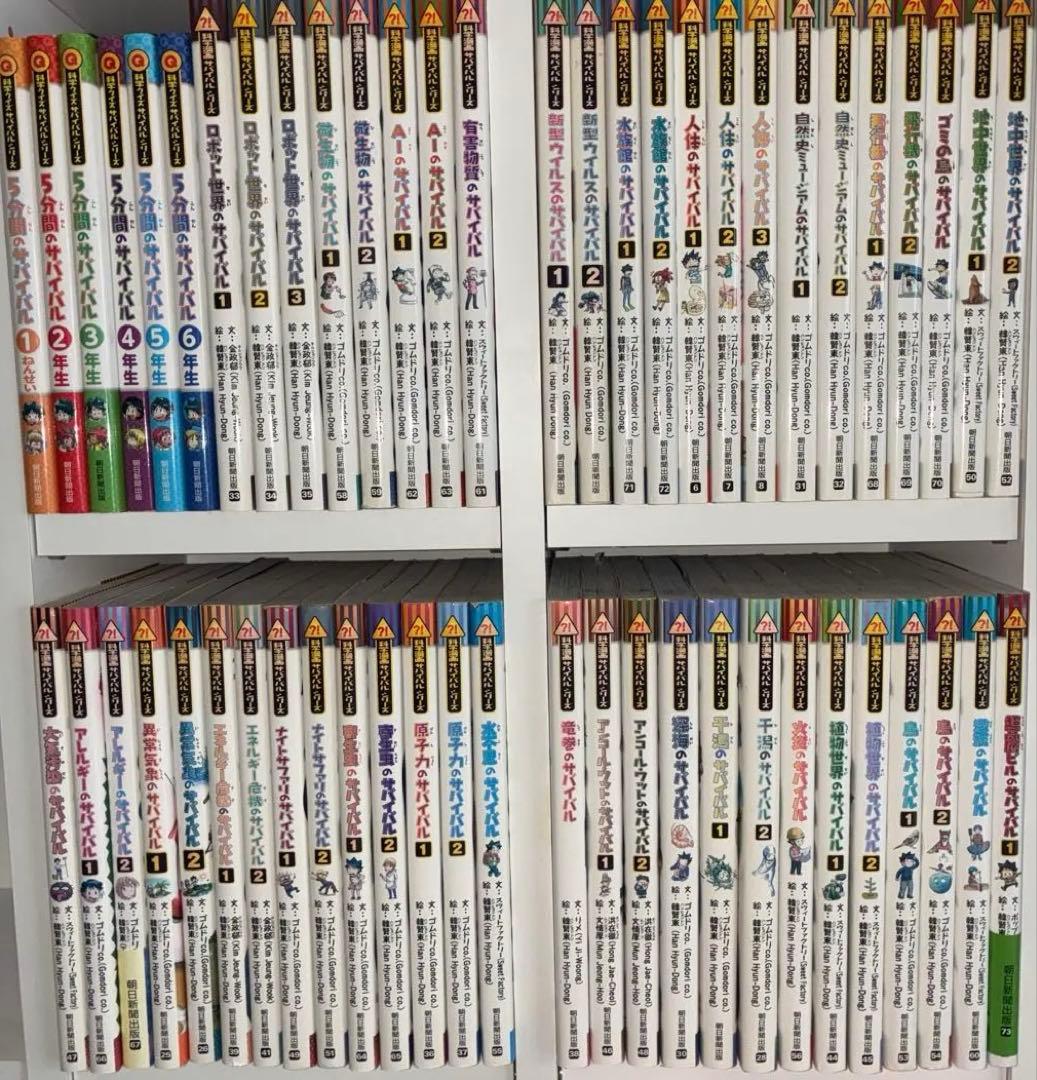 科学漫画サバイバルシリーズ 科学クイズサバイバルシリーズ　合計55冊