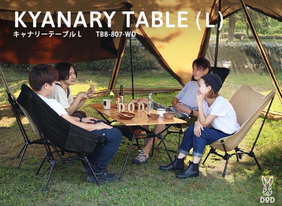 だりあん　DOD キャナリーテーブルL アウトドア　キャンプ