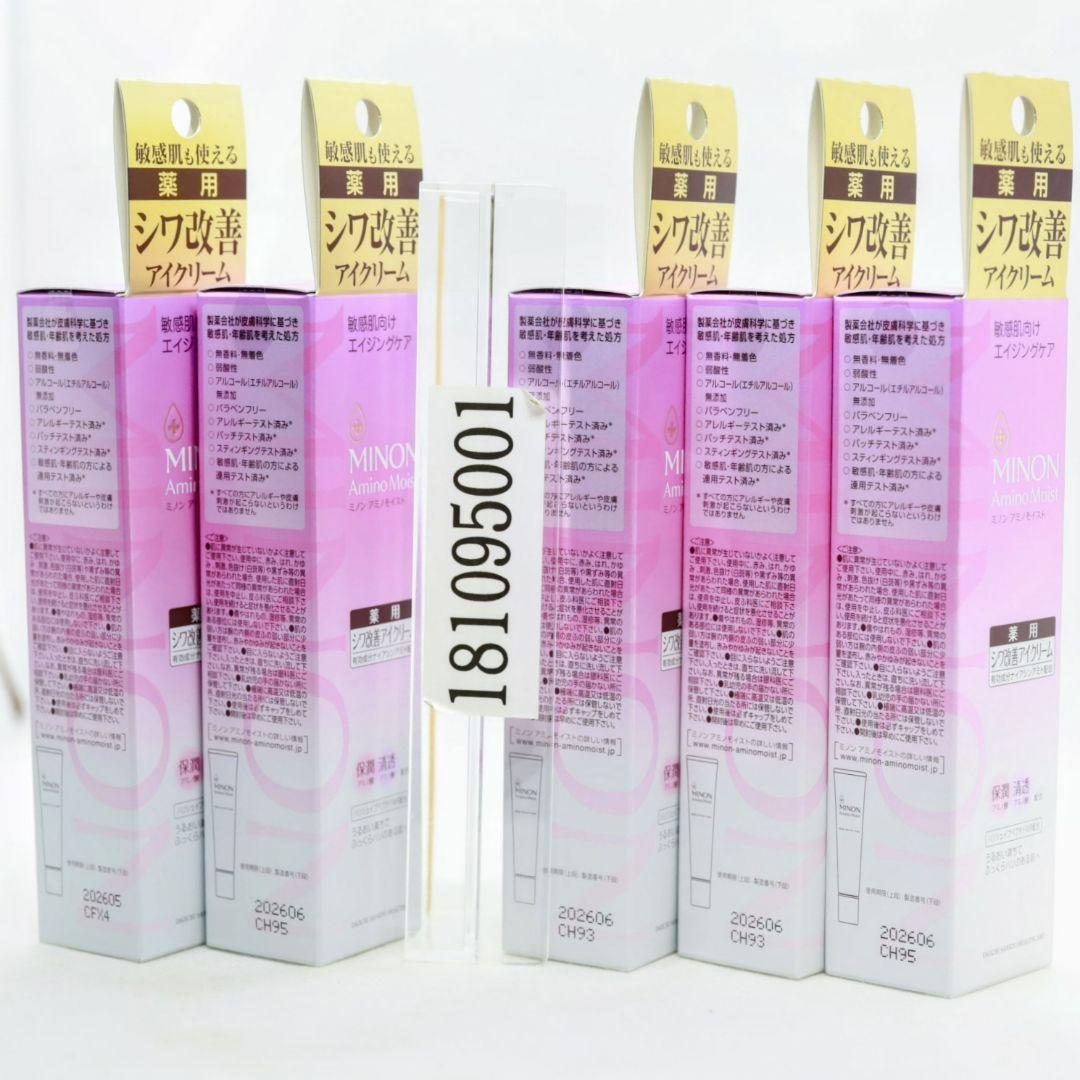 5箱セット ミノン アミノモイスト エイジングケア アイクリーム 25g