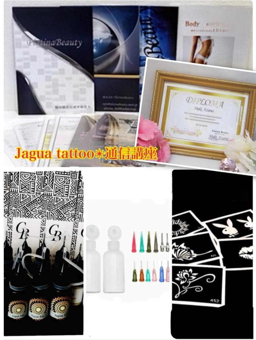 ２資格取得◆ボディジュエリー＋ジャグアタトゥー通信講座（認定証２枚付）