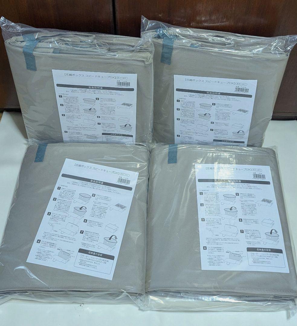 【ディノス限定】圧縮ボックス スピードキューブDX 4個セット