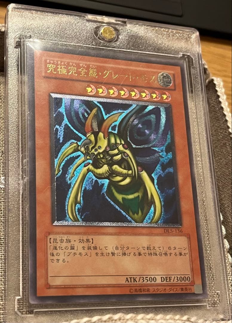 に*こ様 遊戯王カード 究極完全態・グレート・モス DLS-136 レリーフ