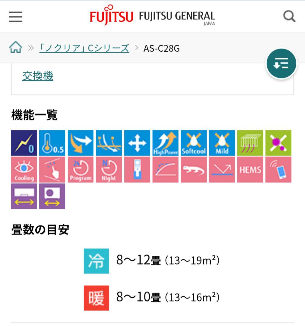 ちょこ　ルームエアコン　FUJITSU　エアコン　エアコン本体　室外機