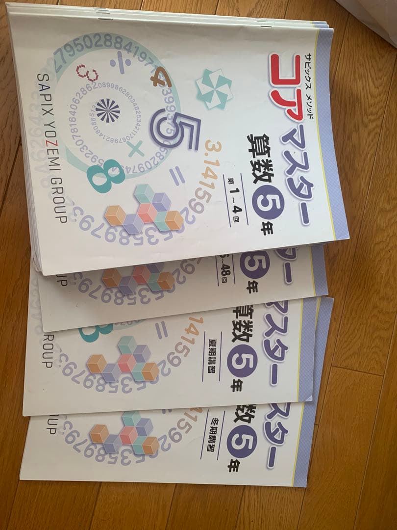 コアマスター5年　全科目1〜48、夏、冬