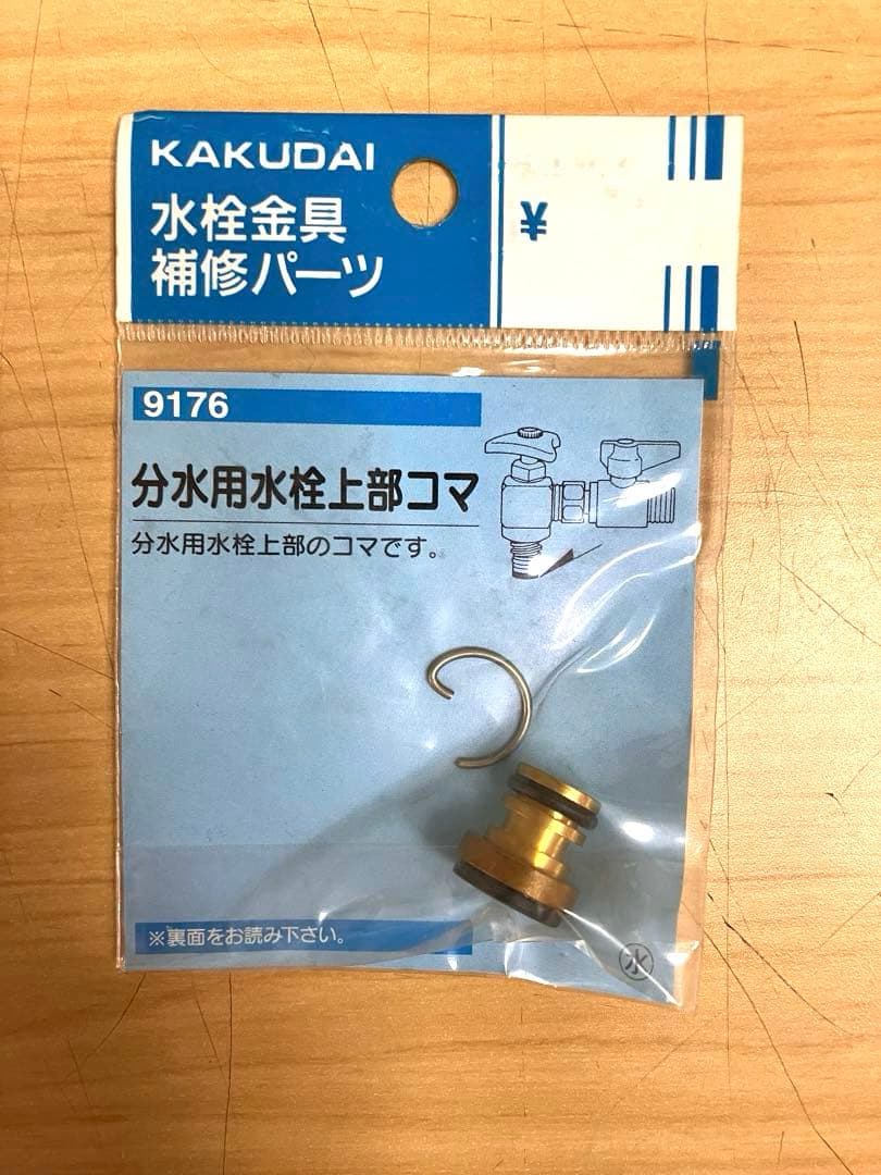 【未開封】カクダイ 水栓金具補修 パーツ 分水用水栓上部コマ44個まとめ売り