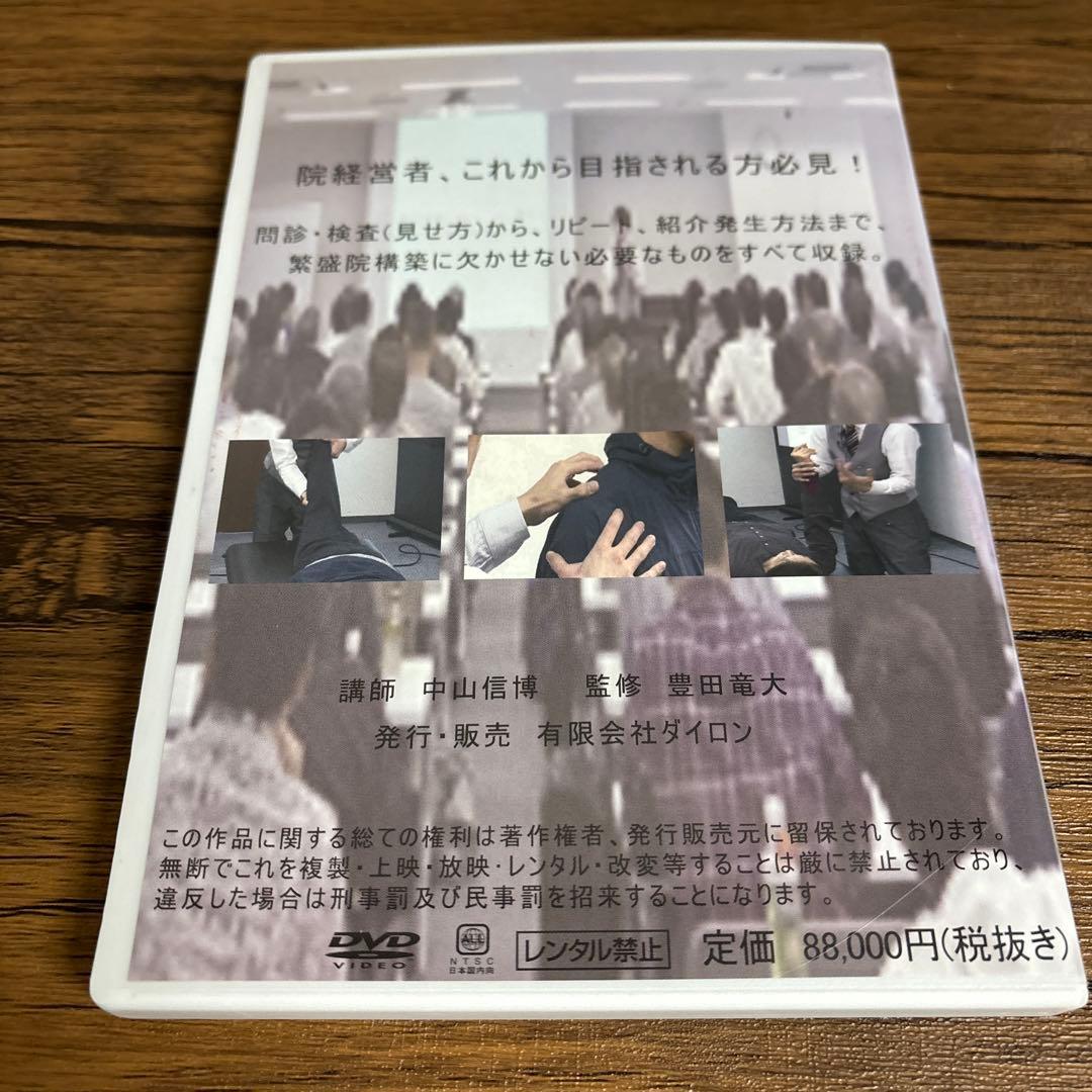 診断・検査(見せ方)特別講座 DVD イネイト活性療法