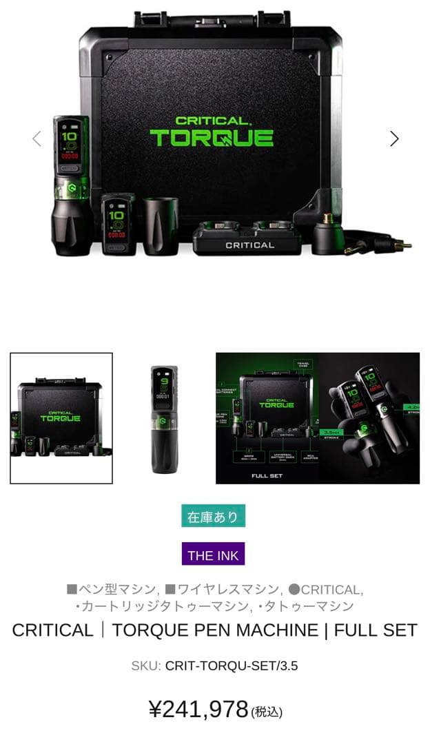 CRITICAL タトゥーマシン フルセット 4.2mm