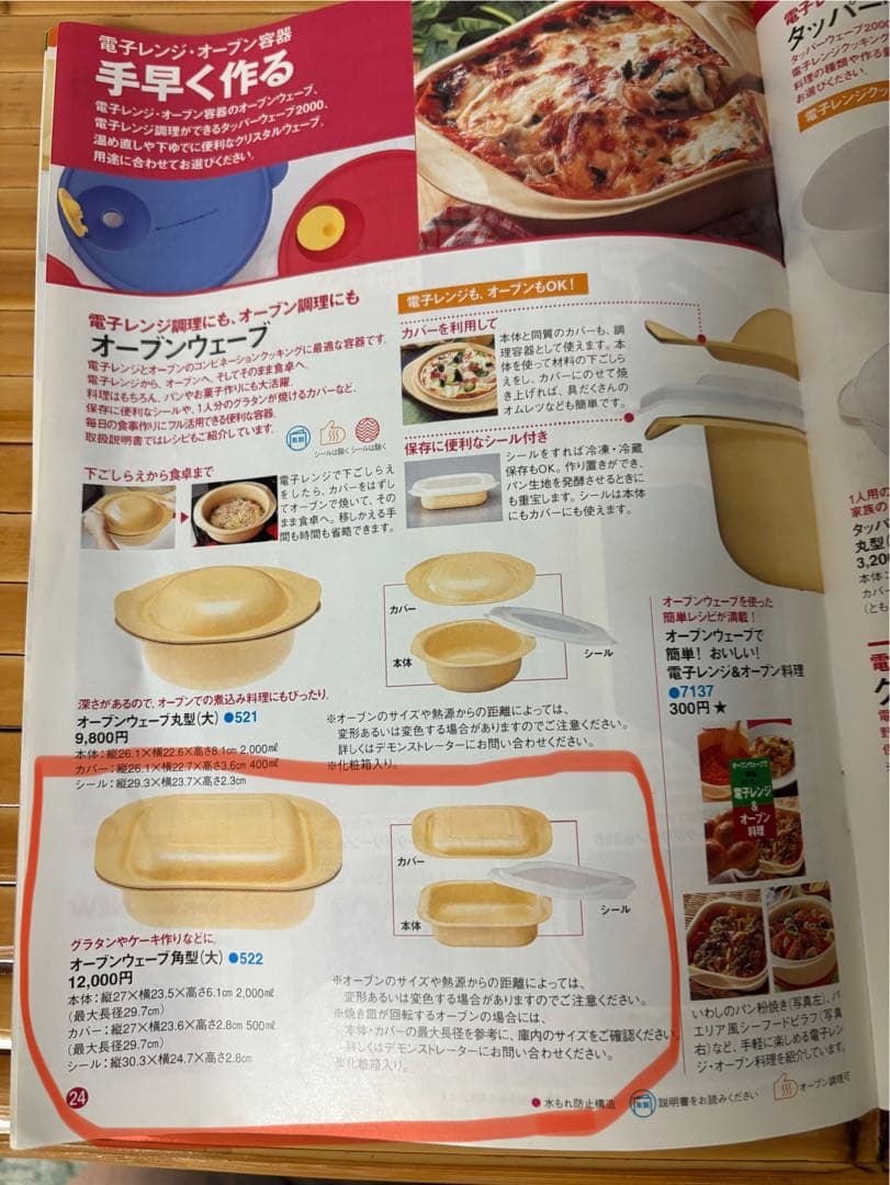 【新品】タッパーウェア　オーブンウェーブ　電子レンジ/オーブン調理可能 シール付