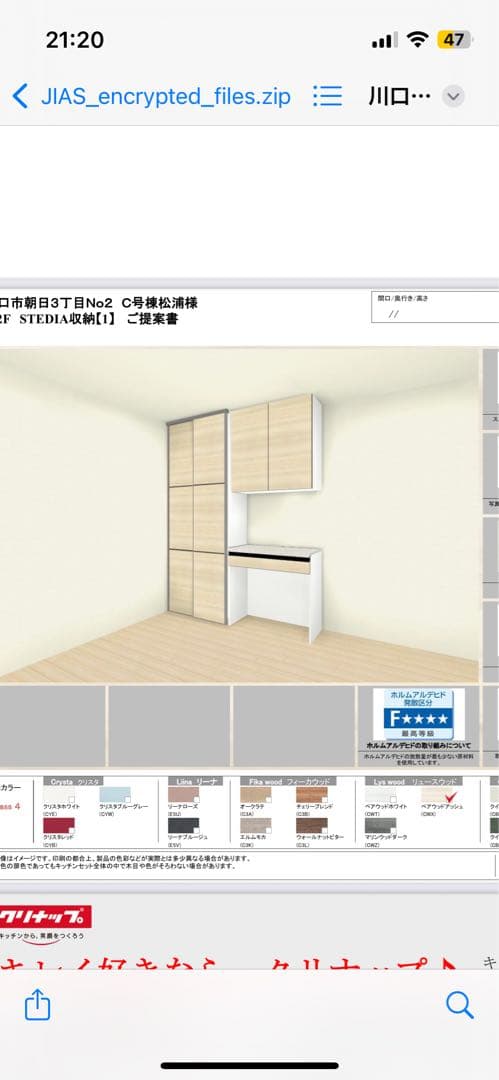 クリナップ　ステディア　カップボード　スライドパントリー