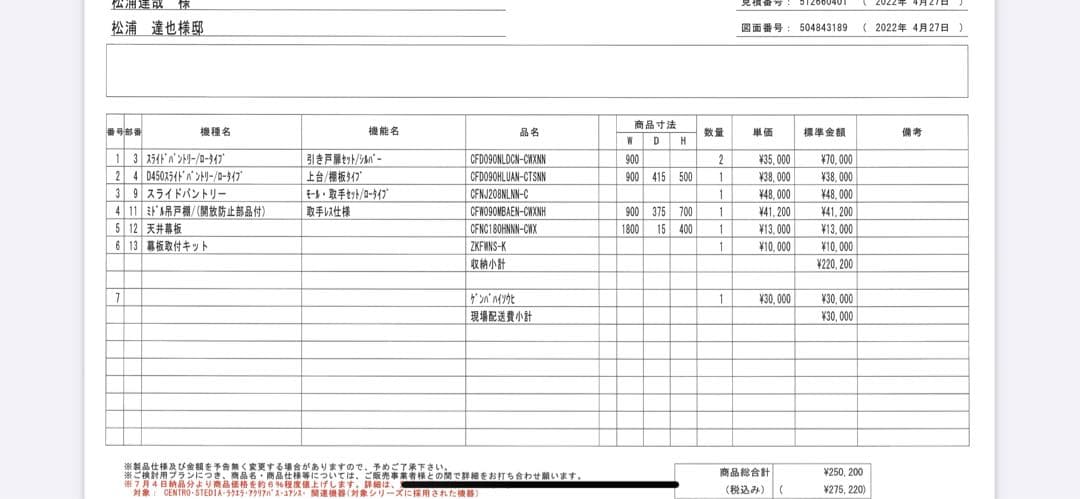 クリナップ　ステディア　カップボード　スライドパントリー