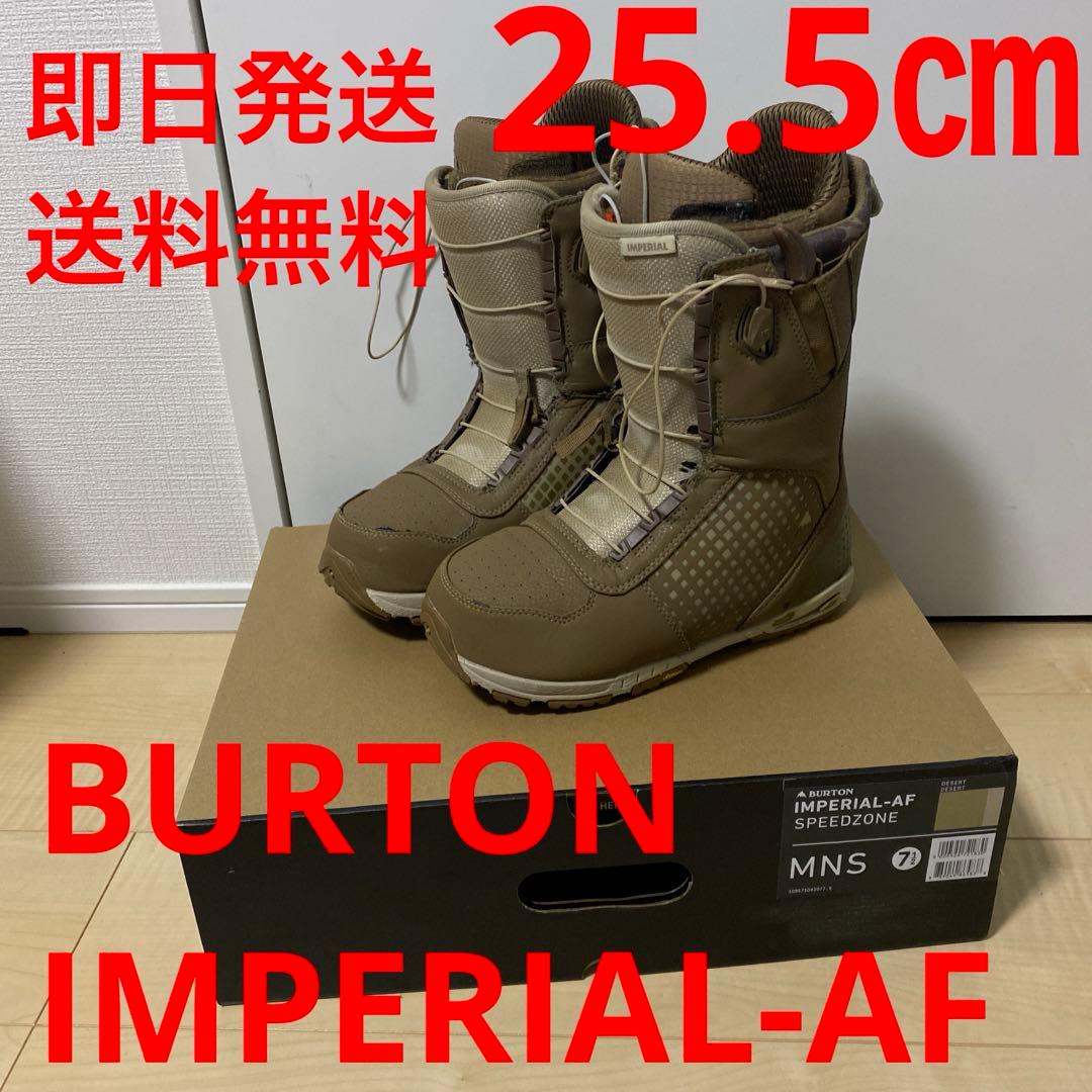 【即日発送】BURTON スノボブーツ　IMPERIAL-AF 25.5cm