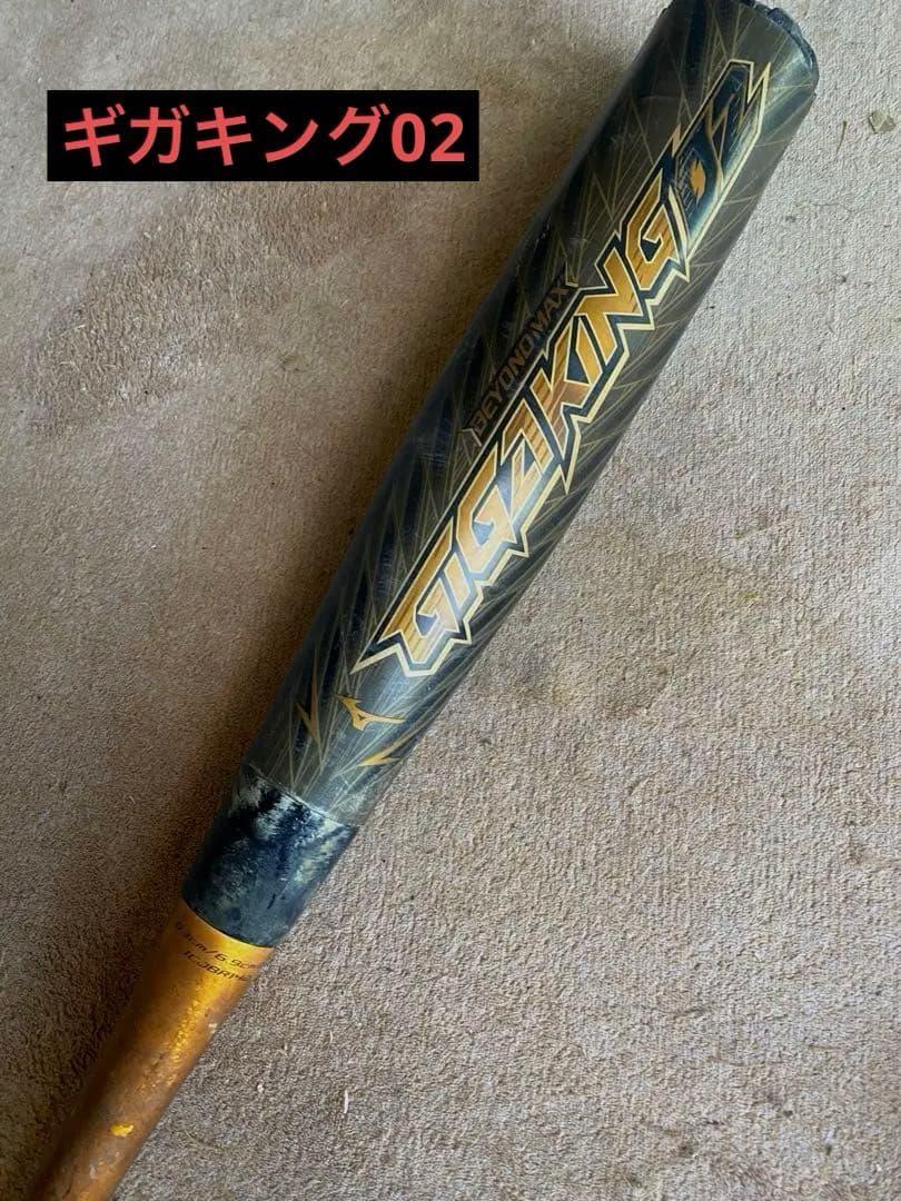 【最安値】ミズノ ビヨンドマックス ギガキング02 軟式バット 83cm