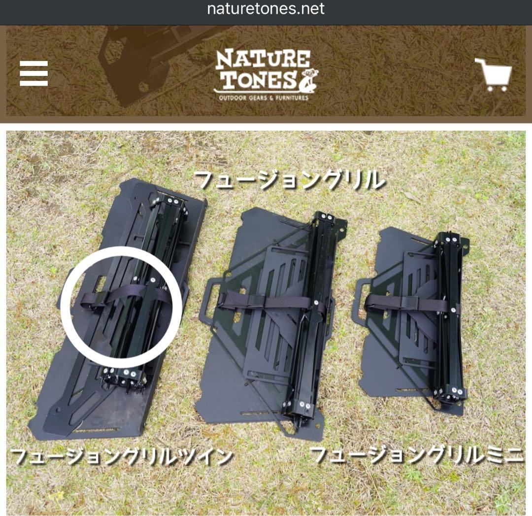 極美品 Nature Tones ネイチャートーンズ フュージョングリル ツイン