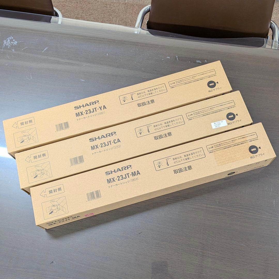 【純正・未開封】シャープ トナー MX-23JT CA/YA/MA 3色セット